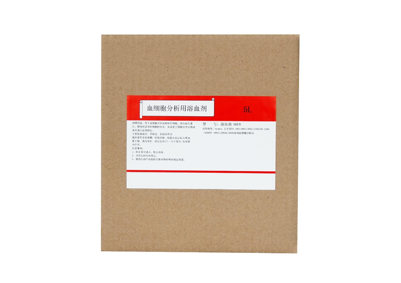 溶血剂-XKFB(溶血剂FB/FBA)  WBC/BASO Lyser-FB