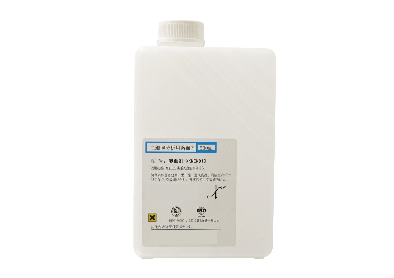 溶血剂-XKMEK910(溶血剂910) Hemolyse 5