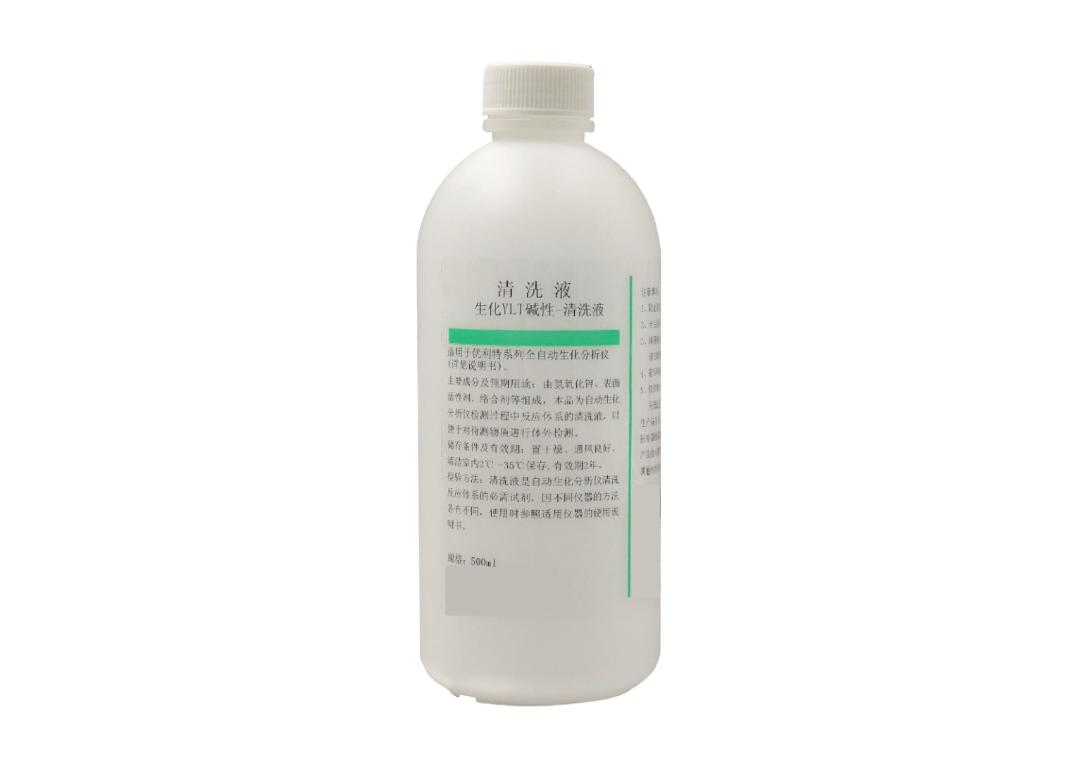 生化YLT碱性-清洗液 500ml