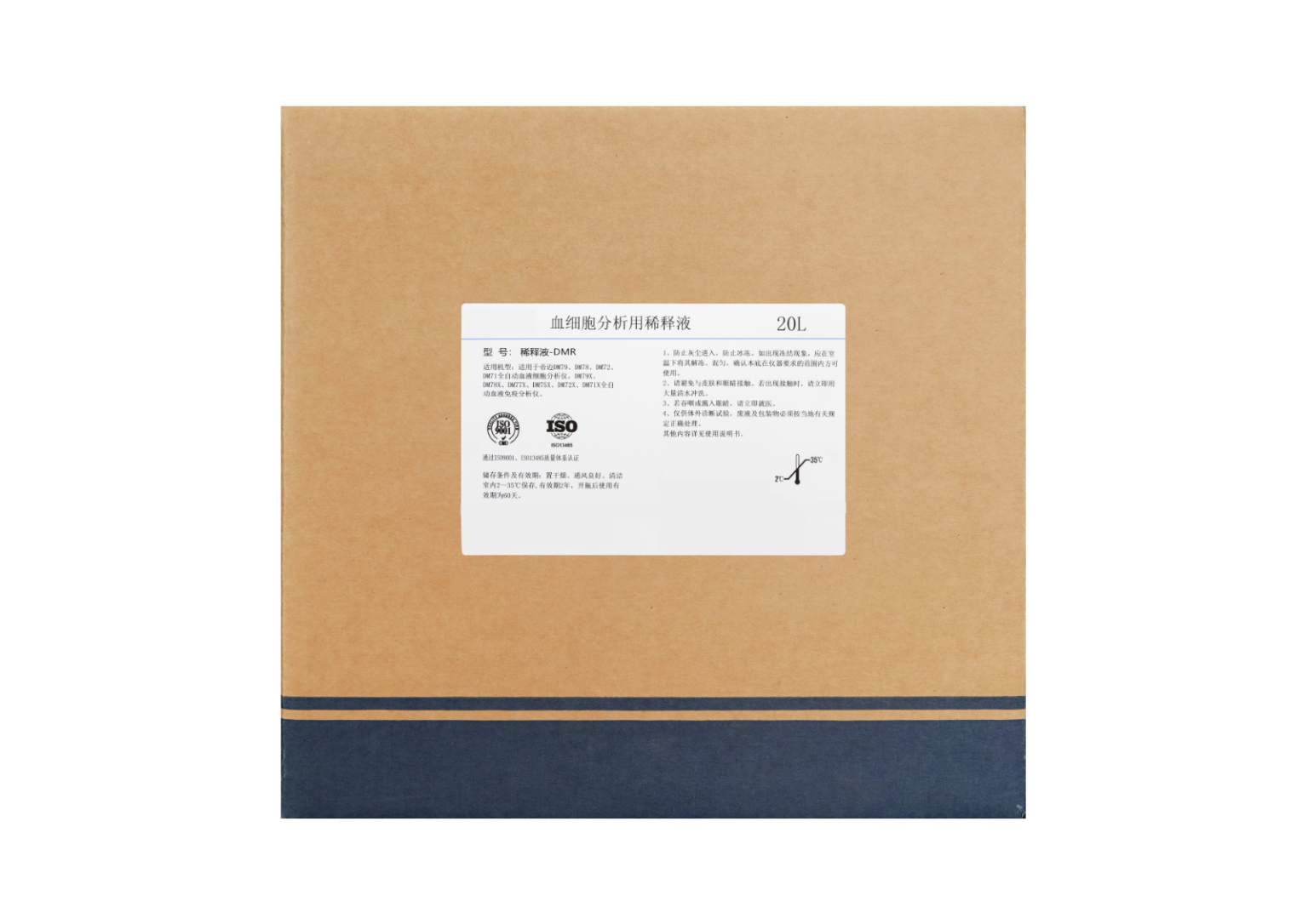 稀释液-DMR
