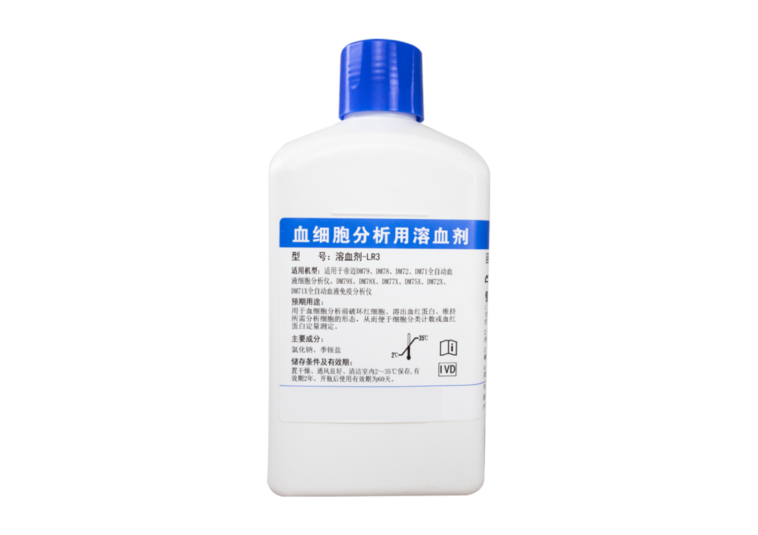 溶血剂-LR3