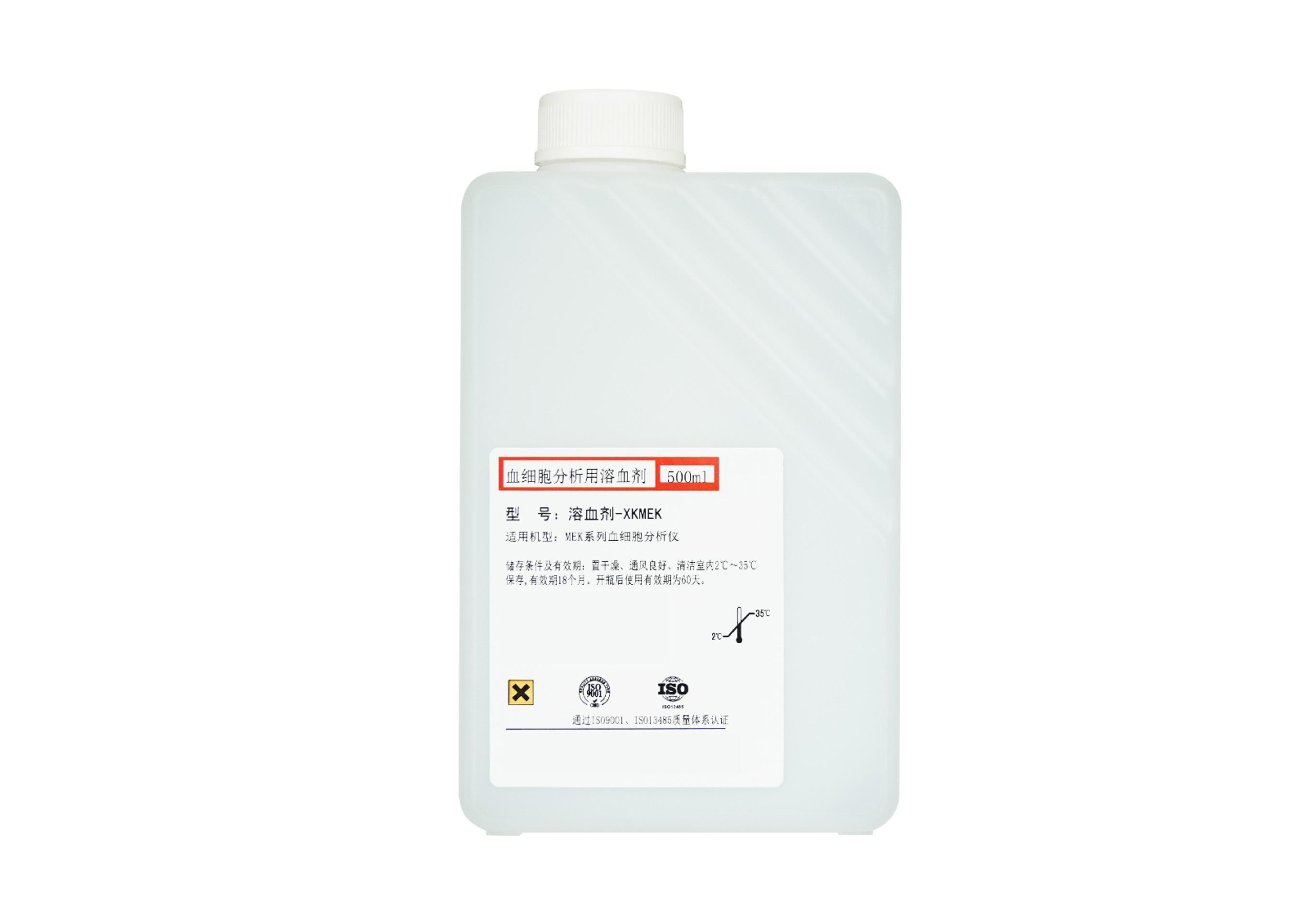 溶血剂XKMEK (溶血剂680) Hemolyse 3