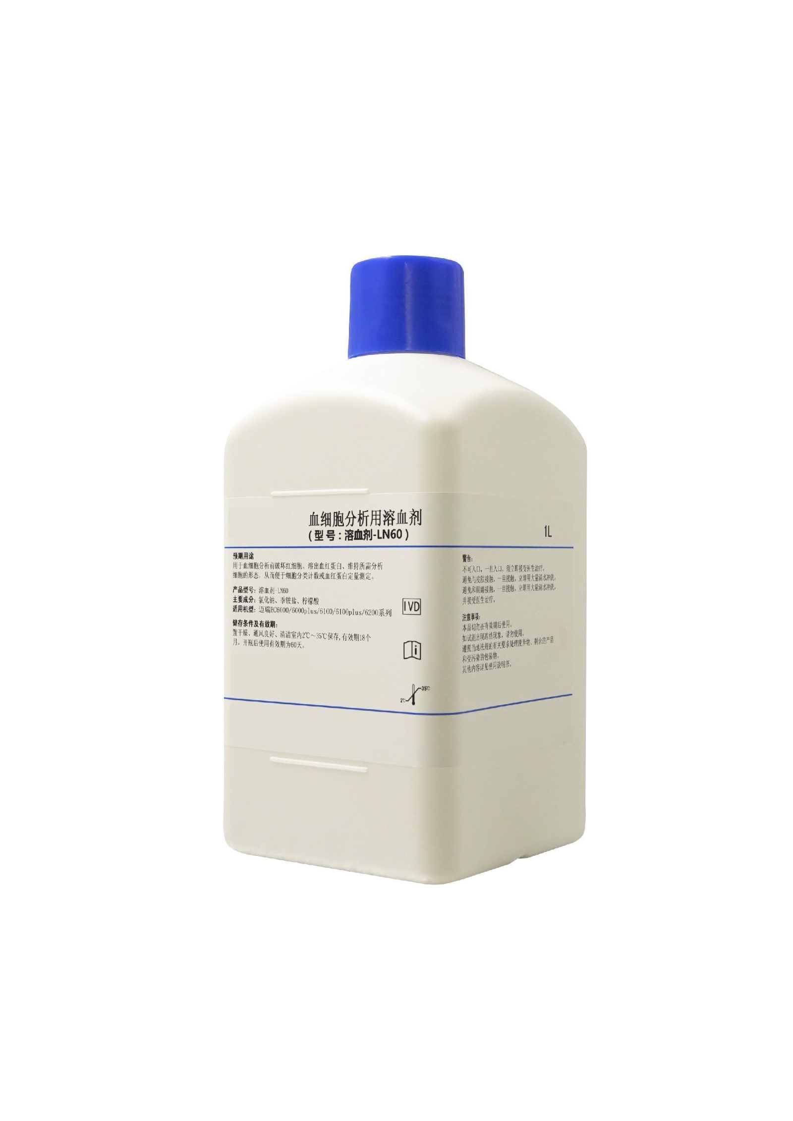 溶血剂-LN60(溶血剂M-60LN)   60LN Lyse