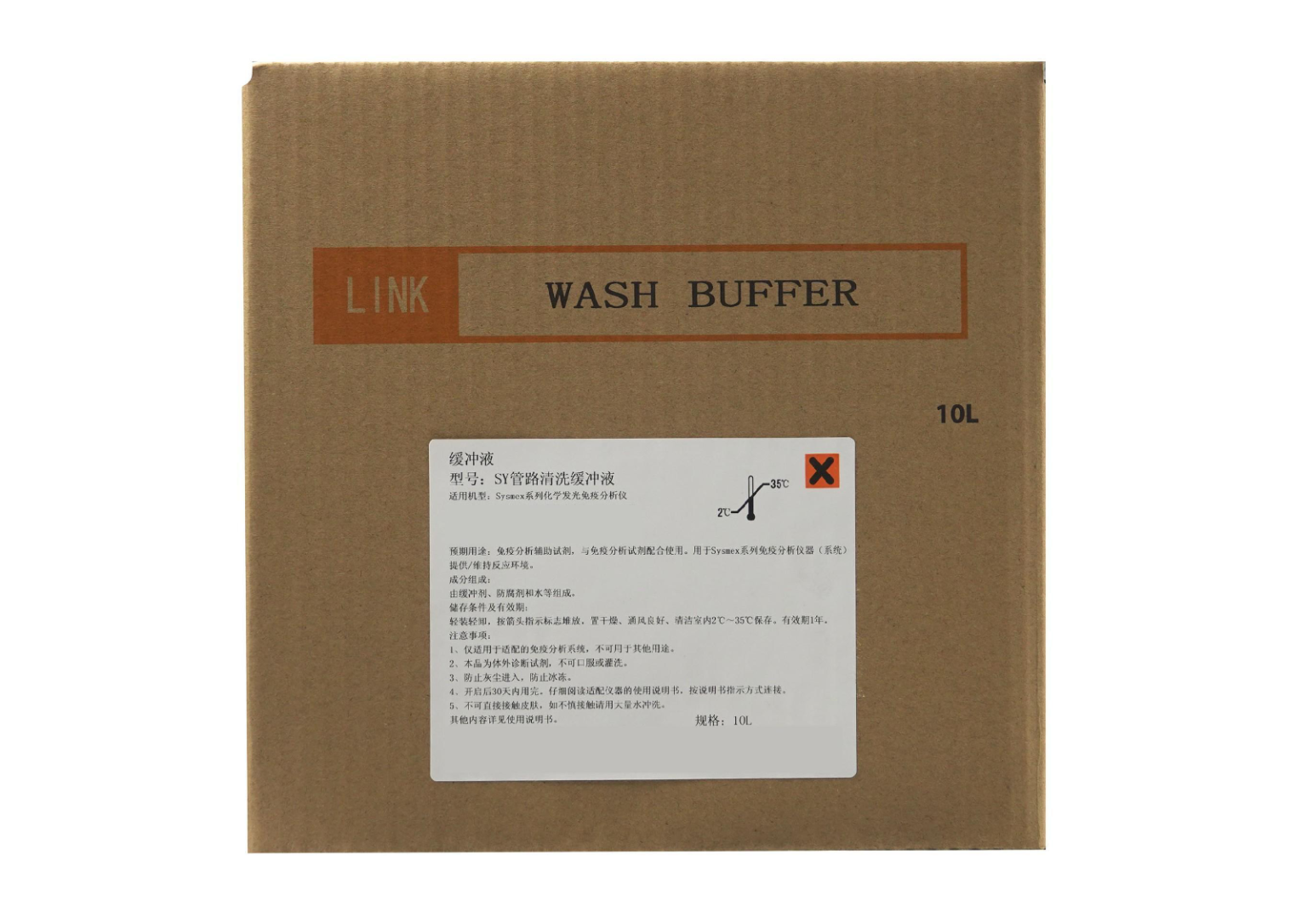 SY管路清洗缓冲液(管路清洗液LINE)   HISCL Line Washing Solution